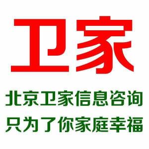 北京衛家信息咨詢 專業服務，引領信息時代