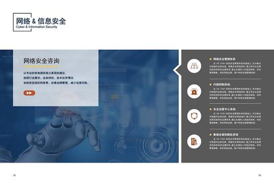 網(wǎng)絡(luò)信息安全產(chǎn)品簡(jiǎn)介模板下載與信息咨詢服務(wù)指南